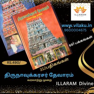 thirunavukkarasar thevaram