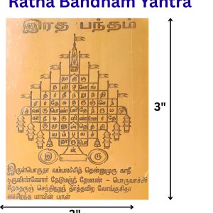 Ratha Bandham