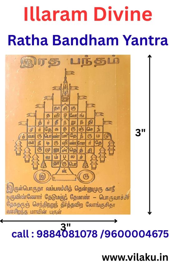 Ratha Bandham