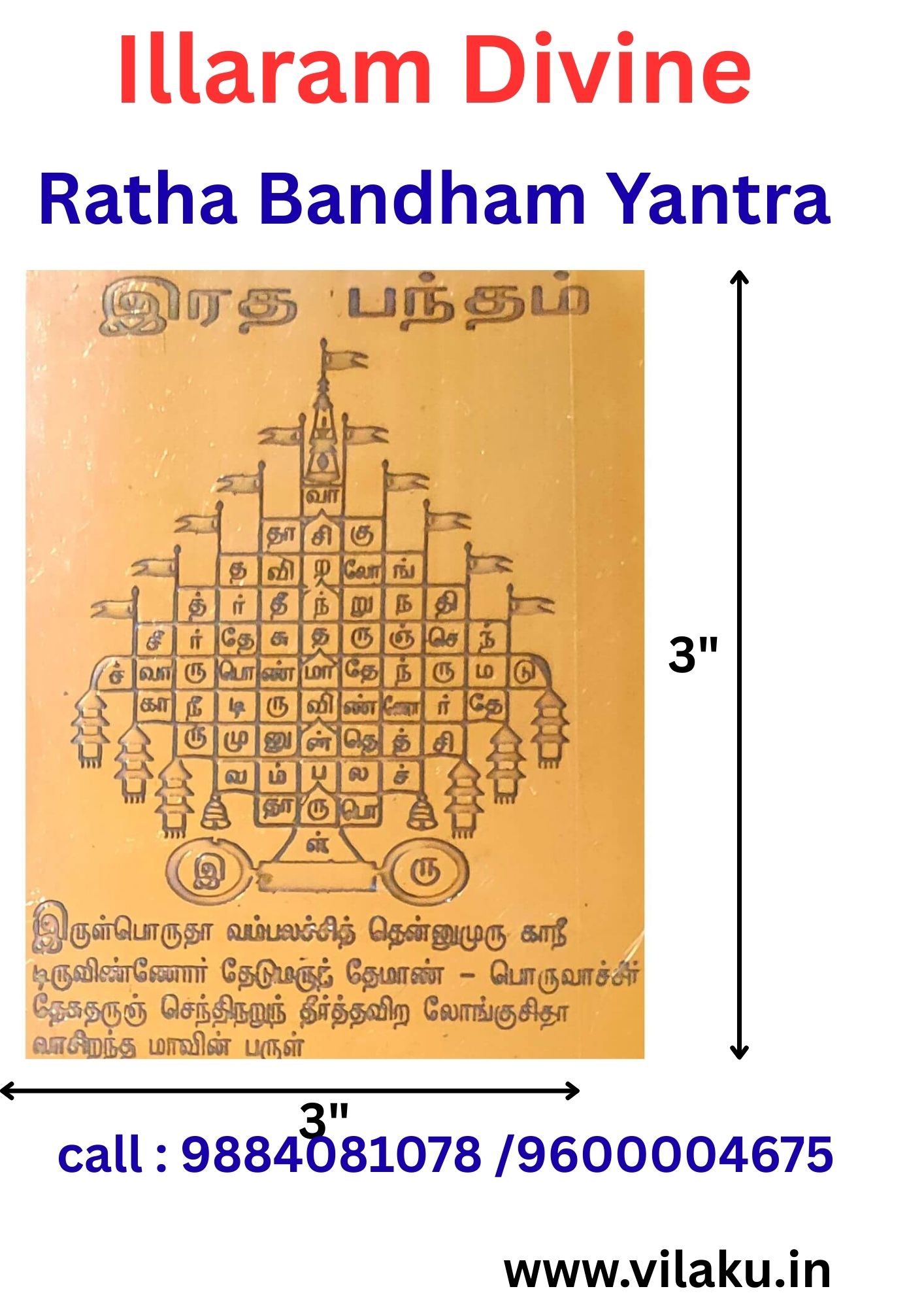 Ratha Bandham Ratha Bandham